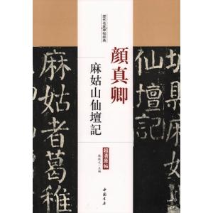 欧陽詢 九成宮醴泉銘 楷書名帖臨本 中国語書道/欧阳询 九