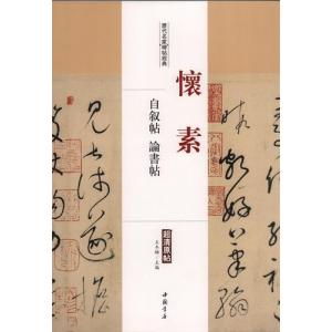趙之謙 ちょう しけん 歴代名家書法経典 中国語書道/赵之谦