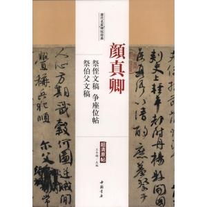 欧陽詢九成宮醴泉銘 歴代墨宝選粋 中国書道碑帖拓本 中国語書道/欧