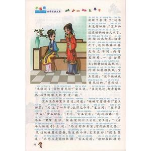 紅楼夢こうろうむ・三国演義さんごくしえんぎ・水...の詳細画像3