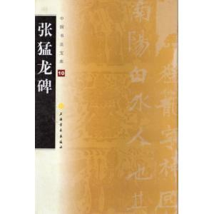 趙之謙 ちょう しけん 歴代名家書法経典 中国語書道/赵之谦