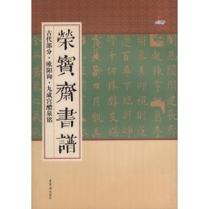 to451 拓本 中国『 唐拓九成宮醴泉銘 』石版精印碑帖 中国 書道 古書和