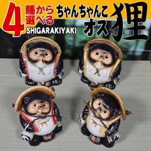 信楽焼 たぬき 縁起物 陶器タヌキ 置物 やきもの しがらきやき 焼き物