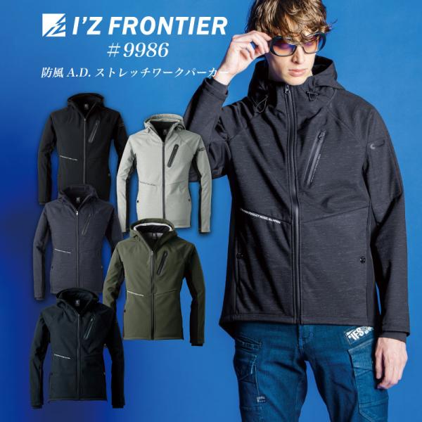 9986　防風A.D.ワークパーカー　アイズフロンティア　秋冬　ストレッチ　作業服　作業着　アイズ　...