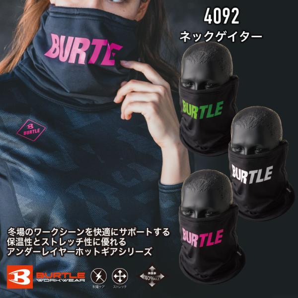 4092　ネックゲイター　 BURTLE　バートル　 防寒具 防寒 保温 ウィンター　スポーツ 登山...