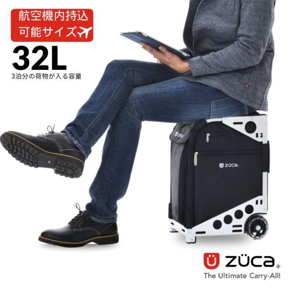 座れるキャリーバッグ　ZUCA PRO Travel （ズーカ） 機内持ち込み可　【保証付】 ZUC...