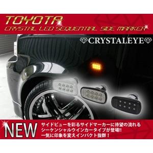 UCF3# 30系 セルシオ 流れるウインカー シーケンシャル LEDサイドマーカー