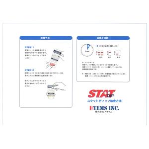 STAT-DIP(10)(1個入り)10種の乱...の詳細画像3