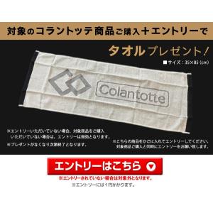対象コラントッテ製品購入で「タオル」プレゼントキ...の商品画像