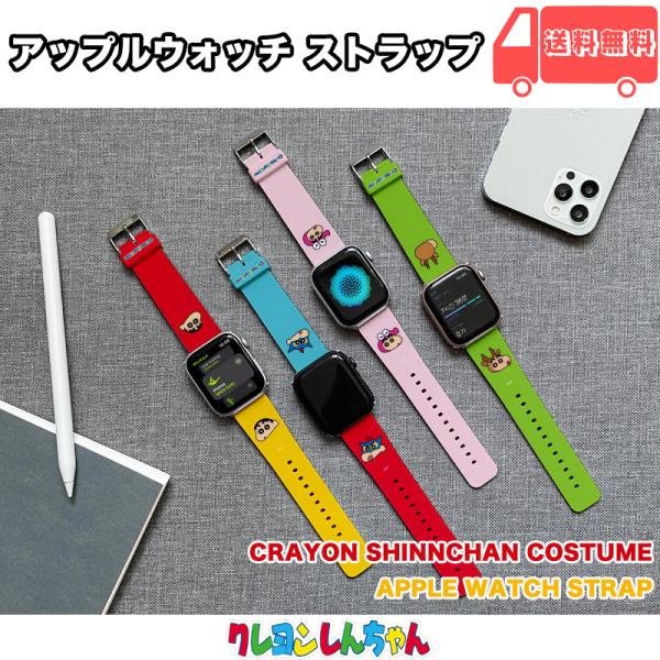 Apple Watch アップルウォッチ クレヨンしんちゃん バンド ストラップ ベルト 38mm ...