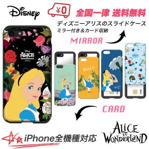 不思議の国のアリス Iphoneケース カード収納ミラー付き Iphonex Iphone8 Iphone7 Iphone6s Galaxy Note8 S9 S8 アリス Iphoneケース スマホケース 携帯カバー 最安値 価格比較 Yahoo ショッピング 口コミ 評判からも探せる