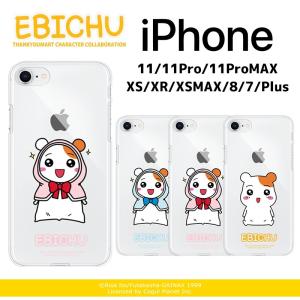 Iphone11 Pro Max エビちゅ Iphoneケース スマホケース キャラクター Tpu グッズ Iphonexr Iphonexs Iphone8 おるちゅばんエビちゅ アニメ 韓国 スタンプ 最安値 価格比較 Yahoo ショッピング 口コミ 評判からも探せる