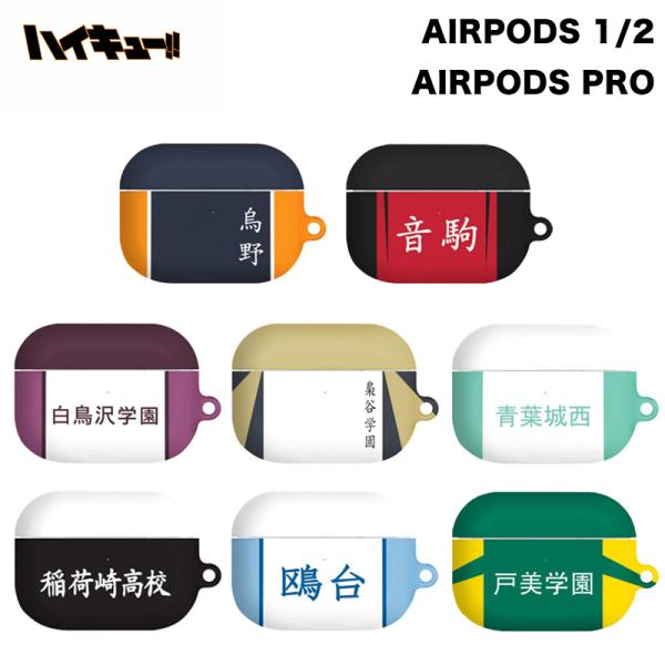 エアーポッズプロ ケース ハイキュー!! AIRPODS キャラクター ストア グッズ アニメ 公式...