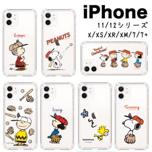 Iphone13 Pro Max スヌーピー Snoopy Iphoneケース Iphone12 Iphone11 Iphonexs Iphonexr Iphonese Iphone8 Iphoneケース スマホケース Galaxyケース 最安値 価格比較 Yahoo ショッピング 口コミ 評判からも探せる