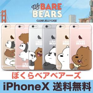 【送料無料/正規品】ぼくらベアベアーズ iPhoneケース 透明 クリア ケース 携帯カバー ギャラクシー アンドロイド 彼氏 彼女 プレゼント 誕生日 ママ アニメ