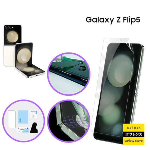 Galaxy Z Flip5 フリップ5 ギャラクシー 液晶 保護フィルム 一式 セット 保護ガラス...