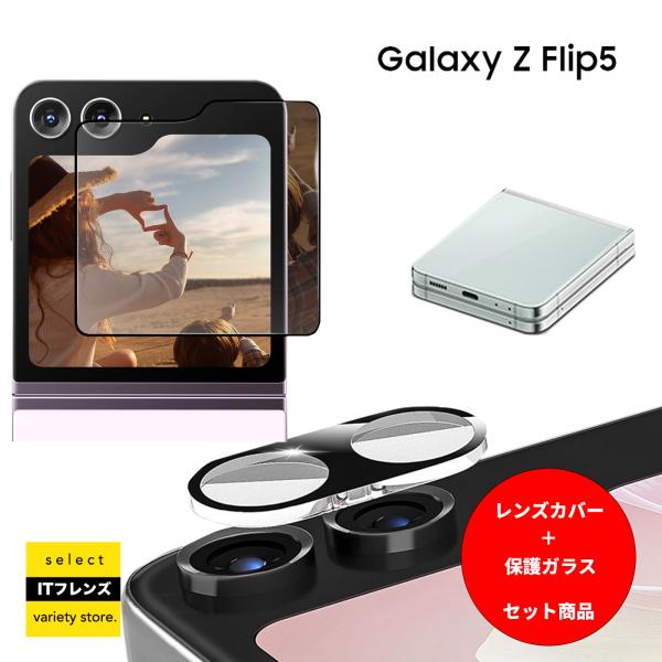 Galaxy Z Flip5 フリップ5 外部 液晶保護 ガラス レンズカバー セット カメラ フィ...