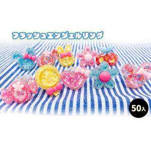 〔光る玩具〕フラッシュエンジェルリング 50入　光る指輪｜itibei