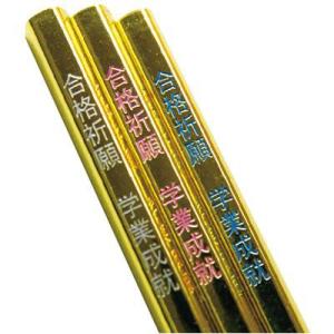 〔合格祈願〕五角＝合格！ 金の合格鉛筆・3本入 10袋入