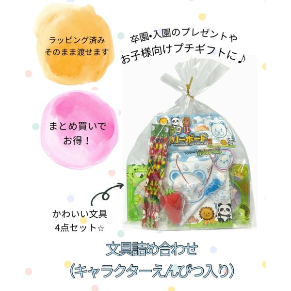 文具詰め合わせ４点セット（キャラクターえんぴつ入り） 10セット【キャラクター　文房具　　謝恩会　入...