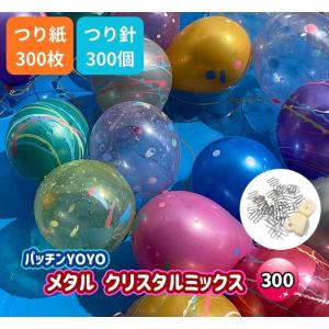 水ヨーヨー〕しばらずパッチンヨーヨー（100入） 〔縁日 イベント