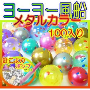 ふうせんつり １００回分セット しばらずパッチンYOYOメタルクリスタル ポンプ付 〔水ふうせん〕