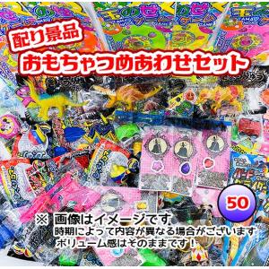 配り景品玩具 おもちゃ詰め合わせ （100個入） : イベント用品・日用品