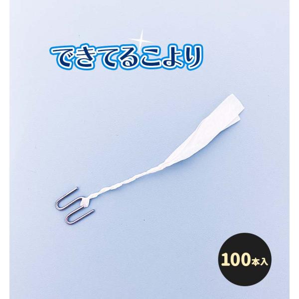 ヨーヨー釣り用　できてる針付きこより（仕上げ済100本） ［縁日 イベント］