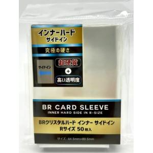 クリスタルハード インナー サイドイン Rサイズ (50枚入り)/ BR ブレア ポケカ ポケモンカ...