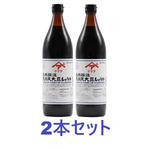松合食品 ヤマア 天然醸造 九州丸大豆しょうゆ 青ラベル 900ml(2本セット)/ 九州限定 こい...