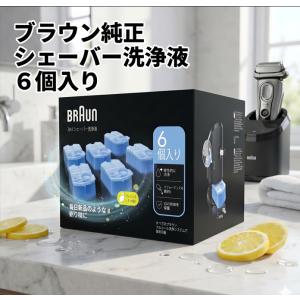 ブラウン 洗浄液 6個入り CCR6 (コストコお得パック)/ BRAUN 純正品 カートリッジ シェーバー シリーズ9 シリーズ5 シリーズ7 シリーズ3 髭剃り ひげ剃り