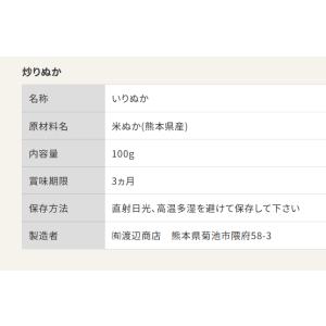 自然派きくち村 炒りぬか 100g / 食べる...の詳細画像3