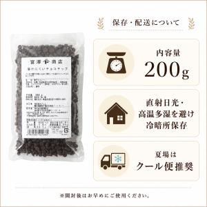富澤商店 溶けにくいチョコチップ 200g /...の詳細画像4