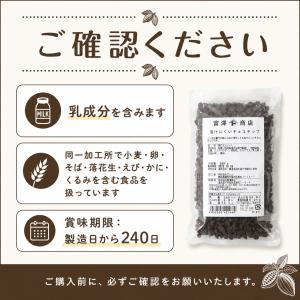 富澤商店 溶けにくいチョコチップ 200g /...の詳細画像5