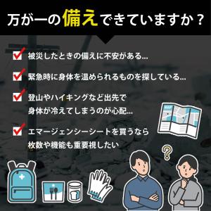 アルミシート 防災 グッズ (4枚セット) サ...の詳細画像1