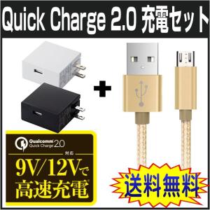 Quick Charge 2.0充電器＋2A充電ケーブルセット　急速充電2　スマホ　USB充電器　急速充電　スマホ　高出力　ACアダプター　qc2.0 充電器  usb type-c