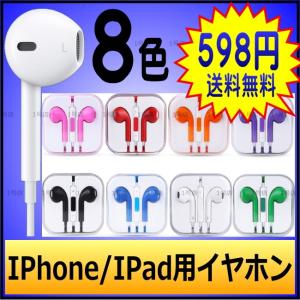 iphone ipad ipod イヤホン　apple earpods iphone 6 6S 6plus 5s 5c 5 4s 4 ipad air2 air ipad 2/3/4 ipad mini mini2 miniretina ipod