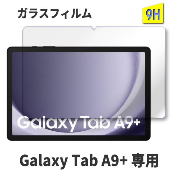 Galaxy Tab A9+ ガラスフィルム galaxy tab a9 plus 保護フィルム g...