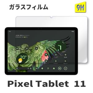 Pixel Tablet ガラスフィルム pix...の商品画像