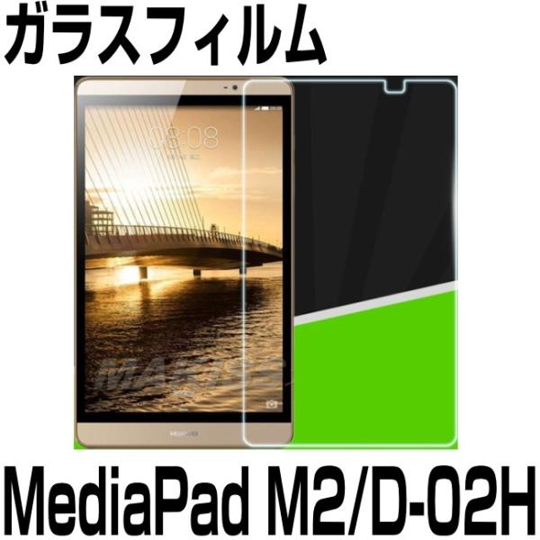 Huawei MediaPad M2 8.0 ガラスフィルム dtab Compact d-02H ...