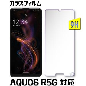 AQUOS R5G ガラスフィルム AQUOS R5G SH-51A SHG01 908 保護フィルム AQUOS R5G 強化ガラスフィルム