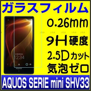 AQUOS SERIE mini SHV33 au ガラスフィルム AQUOS SERIE mini SHV33 ガラスフィルム SHV33 ガラスフィルム　保護フィルム　強化ガラスフィルム