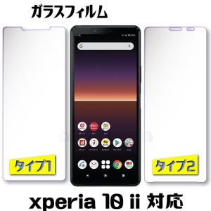 xperia 10 ii ガラスフィルム Xperia 10 II SO-41A SOV43 Yモバイル 保護フィルム エクスペリア テン マークツー 強化ガラスフィルム SO-41A SOV43