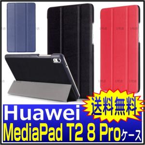 Huawei MediaPad T2 8 Pro ケース　手帳型　MediaPad T2 8 Pro ケース 手帳型【保護フィルム付き】T2 8.0 Pro ケース　三つ折り　マグネット吸着