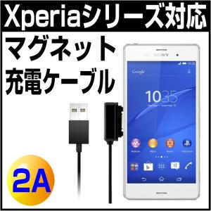 Xperia マグネット充電ケーブル 【2ｍ1ｍ】 2A充電 マグネット充電端子　Z1 Z1f Z Ultra A2 Z2 ZL2 A2 Z3 エクスペリア so-01g sol26 401so 充電ケーブル