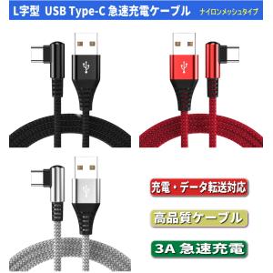 2本 L字型 usb type-c ケーブル ...の詳細画像1