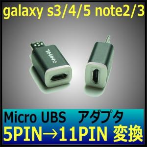 MHL接続用　micro usb 5pin to 11pin変換アダプタ GALAXY S3 S4 S5 note2 note3 　MHL接続用｜itigou