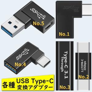 USB Type-C 変換アダプター L字型 usb type-c 変換アダプタ USB-A to USB Type-C 変換 usb c アダプタ OTG  usb a to usb type c usb type c アダプタ 変換 l字｜itigou