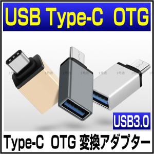 usb type-c 変換アダプタ USB type c otg 変換アダプター USB type c to USB A 変換 USB TYPE C OTG ケーブル USB TYPE-C OTG アダプター usb c アダプタ｜itigou