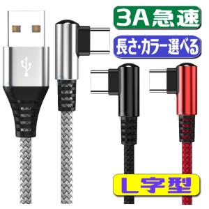 L字型 usb type c ケーブル usb type−c ケーブル 3A 急速充電 スマホ タイプc 2A type-c 充電コード usb c ケーブル 急速充電 ケーブル アンドロイド l型 L字｜1号店